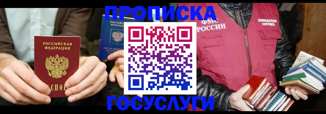 прописка 2025 в Пестово