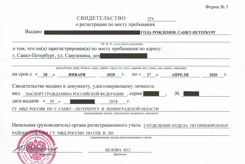 временная регистрация в Пестово